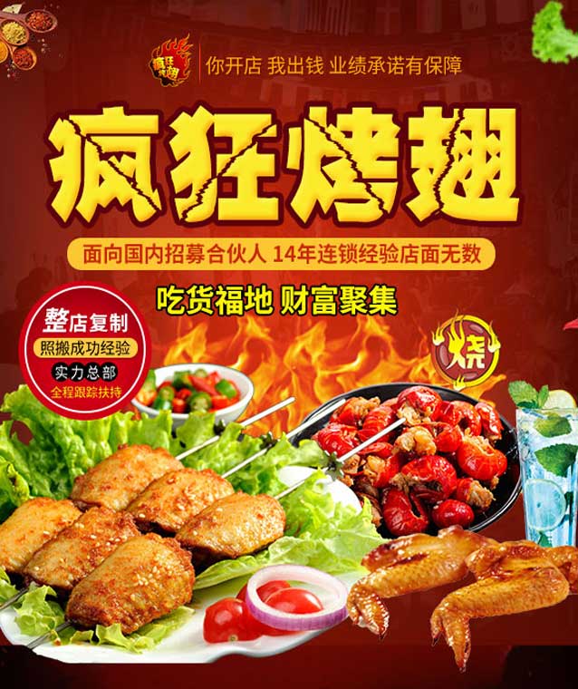 陵城变态辣烤翅